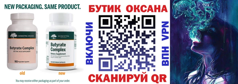 Бутират вода Салехард